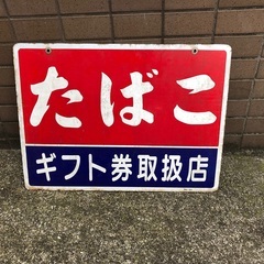 タバコの看板