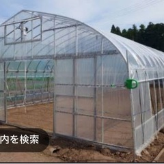ビニールハウス売ってください。撤去もやります