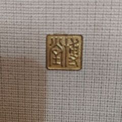 お急ぎ下さい。近日中処分予定。アンティーク額　唐獅子の画像