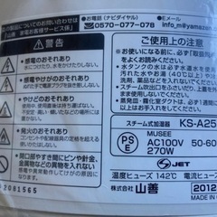 スチーム式加湿器の画像