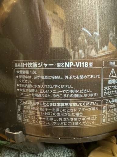 【美品】象印 IH炊飯ジャー NP-VI18（10合炊き）