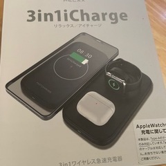 リラックス】 RELAX 3in1 iCharge アイチャージ...