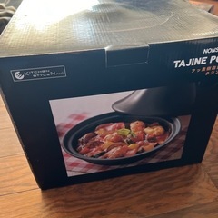 タジン鍋　大　（キッチンスタイルナビ）の画像