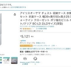 アイリースオヤマ 収納ケースの画像