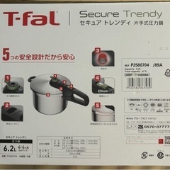 新品・未開封　ティファール　セキュア　トレンディ　片手式圧力鍋　4〜6人用　6.2Lの画像