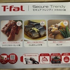 新品・未開封　ティファール　セキュア　トレンディ　片手式圧力鍋　4〜6人用　6.2Lの画像