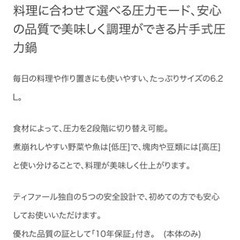 新品・未開封　ティファール　セキュア　トレンディ　片手式圧力鍋　4〜6人用　6.2Lの画像