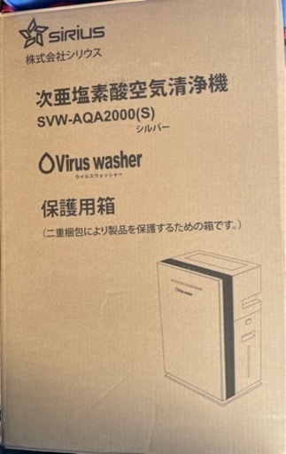 シリウス次亜塩素酸空気清浄機　SVWAQA2000S