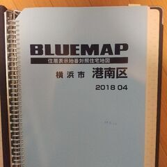 ブルーマップ(横浜市港南区版)