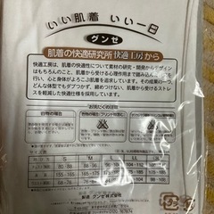 新品　未使用　グンゼ　メンズ　長ズボン下　ホワイト　Lの画像