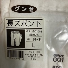 新品　未使用　グンゼ　メンズ　長ズボン下　ホワイト　Lの画像