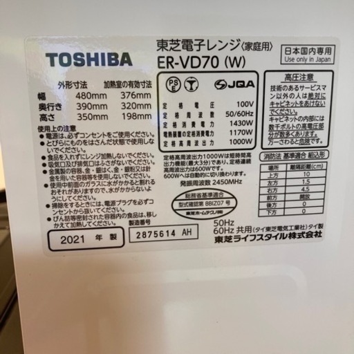 【受け渡し決定しました！】【問題なく使用できます！清掃済！】オーブンレンジ　TOSHIBA 石窯ドーム　26L