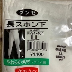 新品　未使用　グンゼ　メンズ　長ズボン下　ホワイト LLの画像