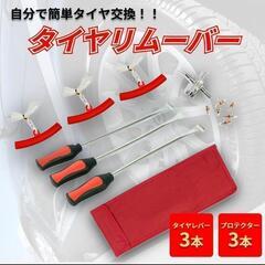 タイヤ交換工具セット