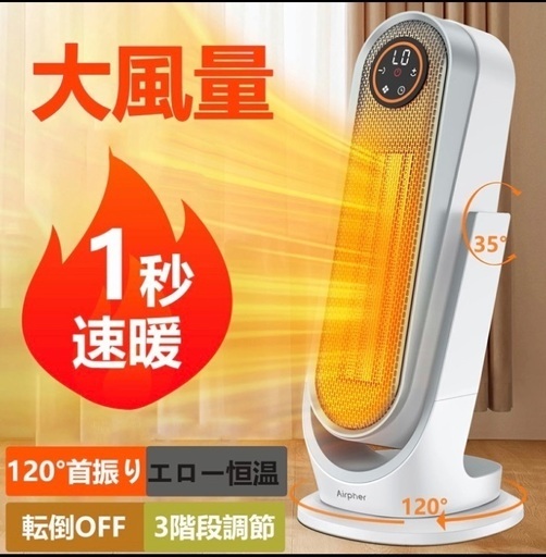 セラミックヒーター【左右120°＋上下35°自動首振り・節電ECOモード】セラミックファンヒーター 暖房器具 3段階温度切替 二重過熱保護 転倒OFF 電気ヒーター 転倒OFF 省エネ切り忘れ防止