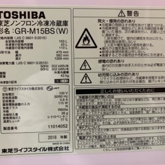 東芝冷蔵庫2018年製