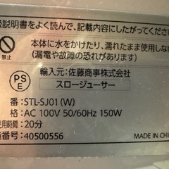 スロージューサー  STL-SJ01の画像