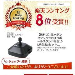 旗スタンドのぼりスタンド2個ブラック