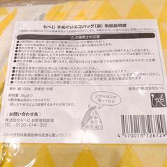 【新品】もへじ 手ぬぐいエコバッグの画像