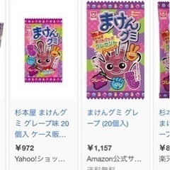 まけんグミ20個入りグレープ味じゃんけんグミ駄菓子大量お菓子激安の画像