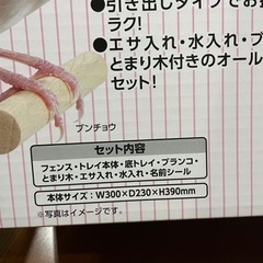 小鳥用ゲージ②の画像