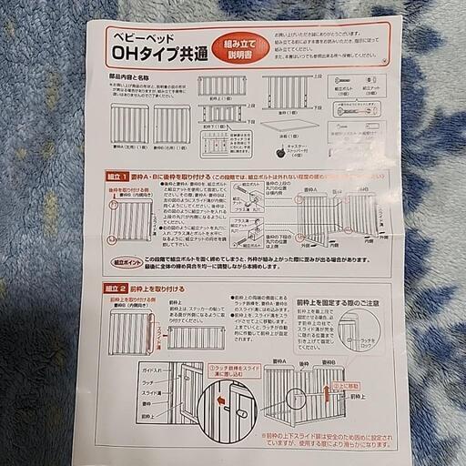 ハピネス Baby bed NEタイプ　ベビーベッド 組立説明書　工具付　美品 取引終了)(株)ヤトミベビーベッド(ハピネス) (さくら) 三田本町