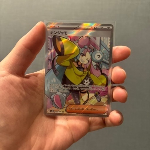 ナンジャモ　SR