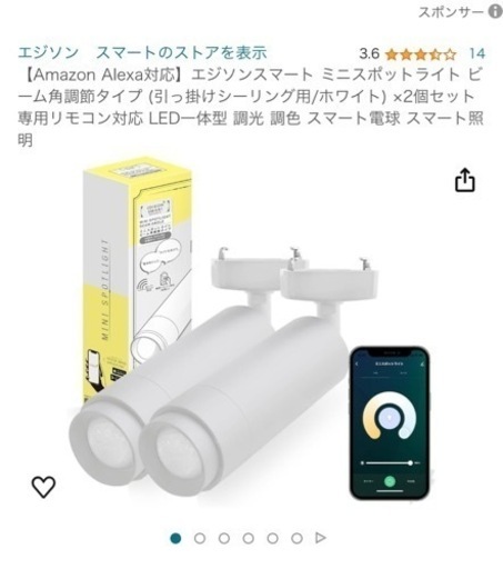 【買取決定】エジソンスマートビーム角調節タイプ (引っ掛けシーリング用）
