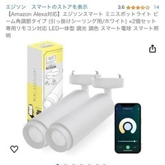 【買取決定】エジソンスマートビーム角調節タイプ (引っ掛けシーリ...