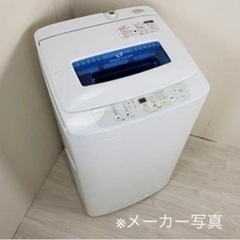 ★無料0円★全自動洗濯機 ハイアール ホワイト