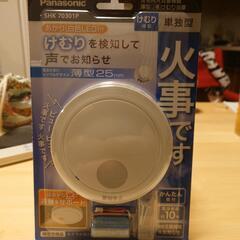 新品　パナソニック　けむり探知器　SHK70301P