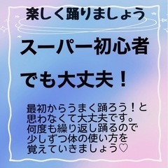 新規開講！初心者専門【渋谷】フラダンスの画像