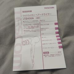TESCOMヘアードライヤー2,500円→2,000円まで値下げですの画像