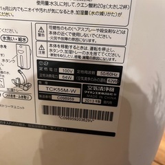 空気清浄機　DAIKIN TCK55M-W うるおい　埼玉　東京　神奈川　狭山　入間　所沢の画像