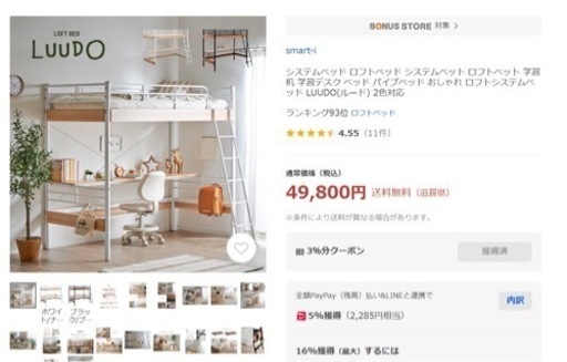 寝具　2段ベッド　LUUDO 机とベッドに分けることも可能