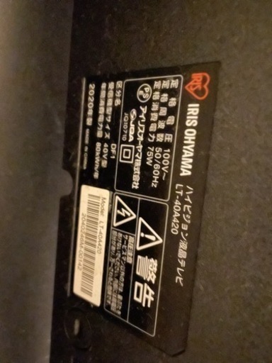 アイリスオーヤマ　40インチ液晶テレビ