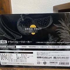 ドライフルーツメーカーの画像