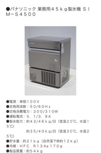 業務用製氷器