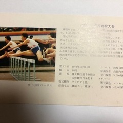 第28回国民体育大会　切手　記念品　初日カバー　昭和　当時物　コレクション　の画像