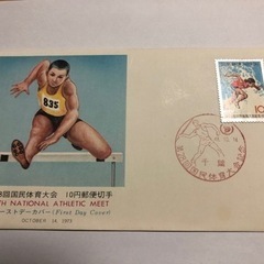 第28回国民体育大会　切手　記念品　初日カバー　昭和　当時物　コレクション　の画像