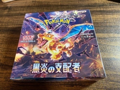 ポケモンカード　黒炎の支配者1BOX ３日まで！