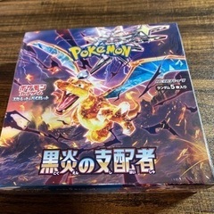 ポケモンカード　黒炎の支配者1BOX ３日まで！