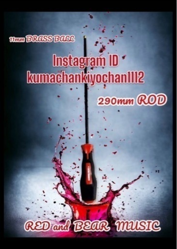 松隈清次オリジナル【11mm真鍮球】BALL Attachment SCREW TYPEトランペット 凹み直し 超ロングボールドライバー螺子式 FOR TRUMPET PIPE or BELL.