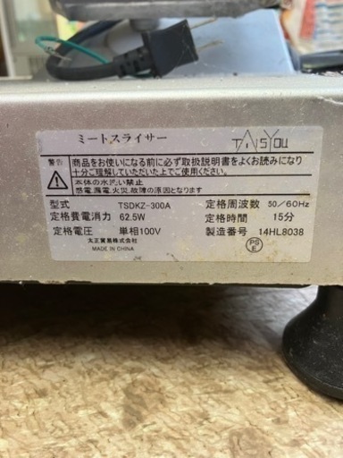 ミットスライサー