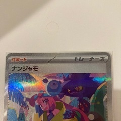ナンジャモSAR   ポケカ　ポケモンカードの画像