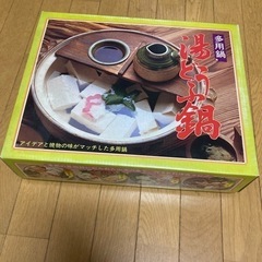 【未使用】多用鍋　湯どうふ　おでん　水たき　魚たき　カニすき