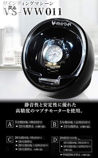 ベルソス ワインディングマシーン 1本巻き 腕時計 自動巻き上げ機 静音 時計ケース VS-WW011 (ブラック)