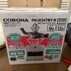 コロナ製 石油ファンヒーター