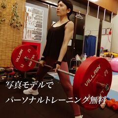 モデルをしてパーソナルトレーニングが無料に(女性1名) - 台東区