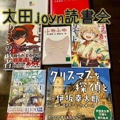 太田joyn読書会〜2024年1月〜 - 太田市